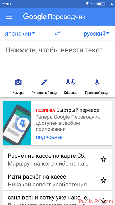 Интерфейс Google Переводчика