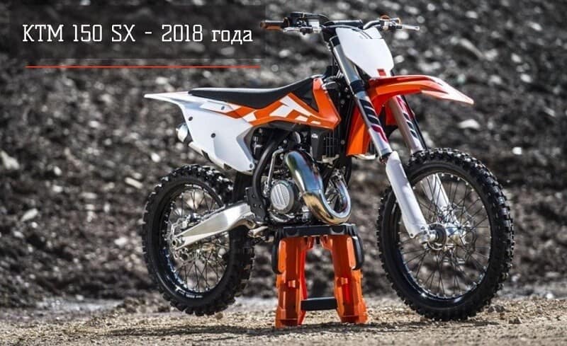 Кроссовый мотоцикл KTM 150 SX 2018 года